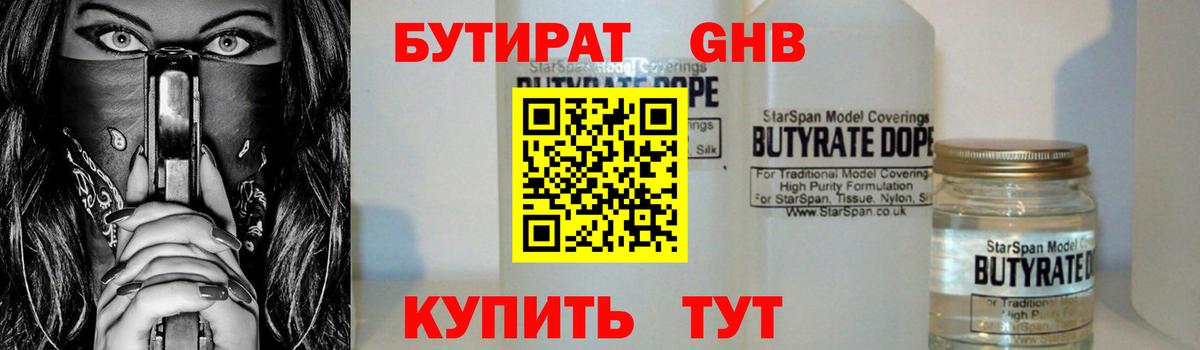 Бутират бутандиол  Вход с VPN  Бутират  Лесной 