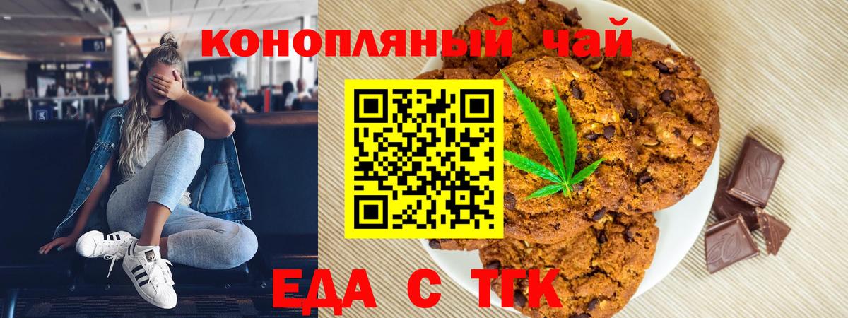 Еда ТГК конопля  Вход с VPN  Лесной 