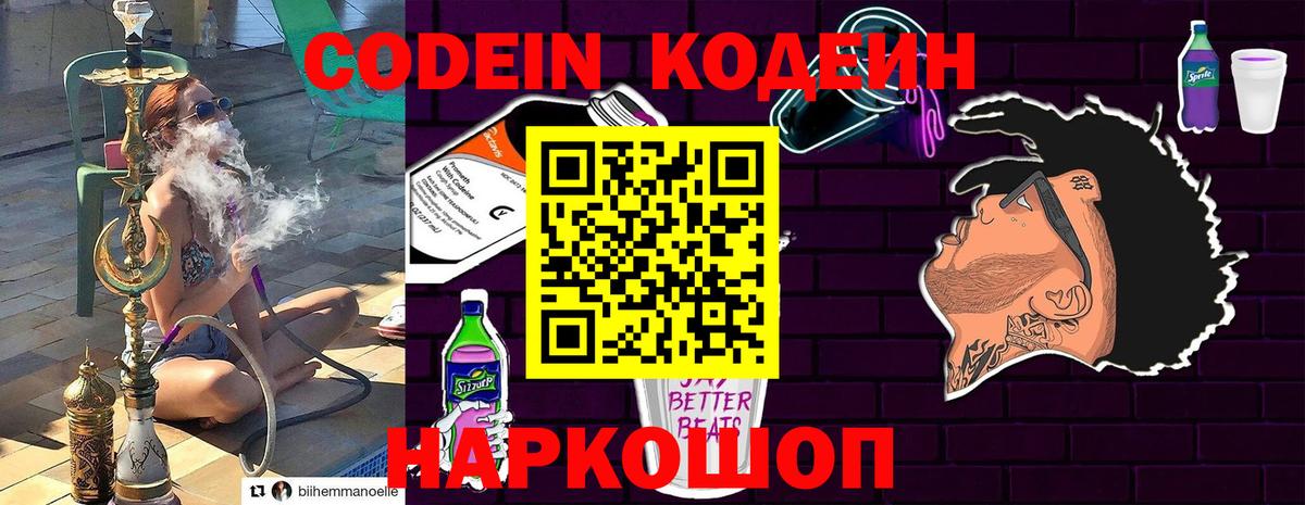 купить наркотики сайты  Вход с VPN  Лесной  Кодеин напиток Lean (лин) 