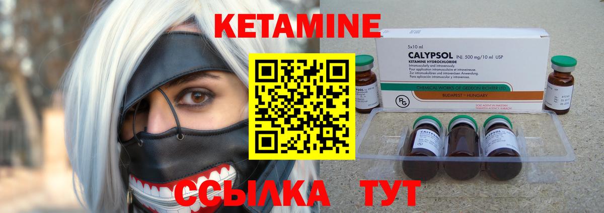КЕТАМИН ketamine Лесной